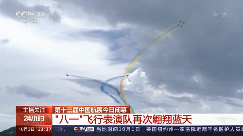 国际特技飞行表演：翱翔蓝天的奇迹的简单介绍