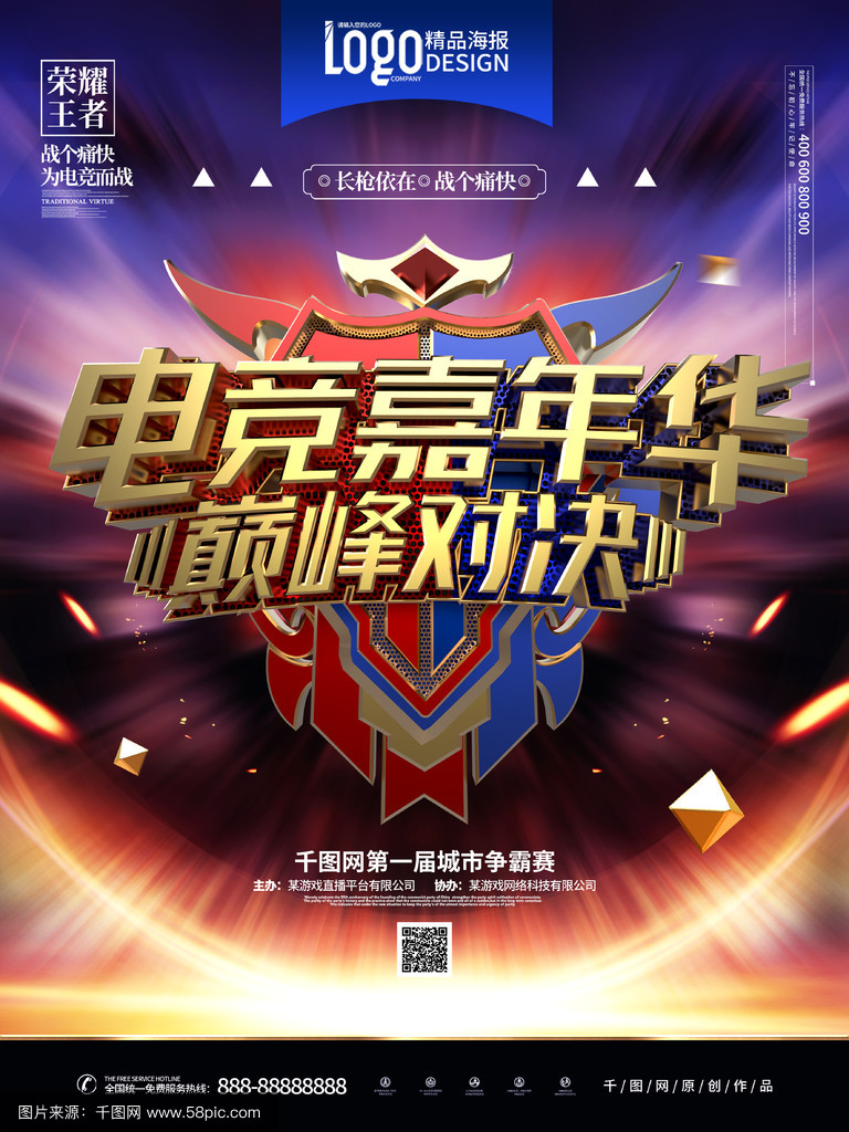 优秀电竞作品征集活动火热开启，推动文化创新的简单介绍