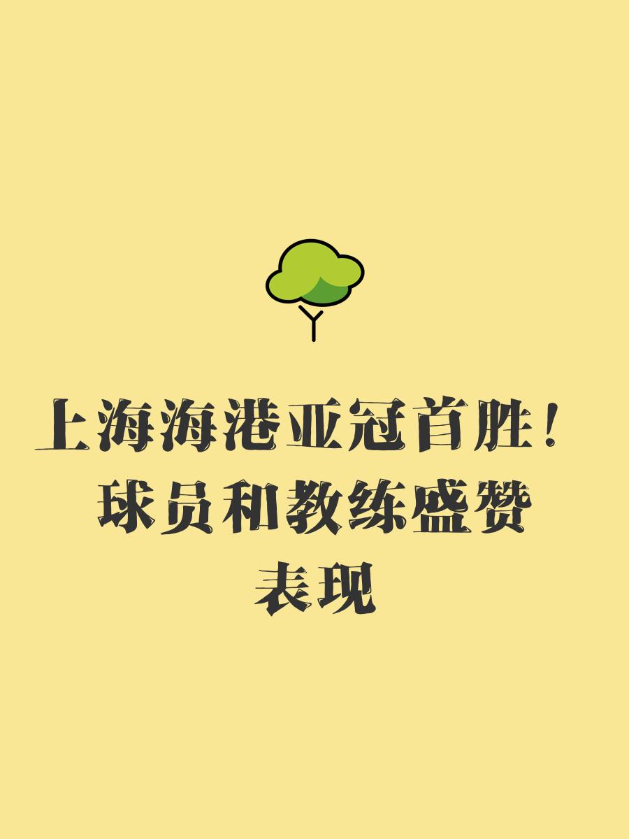KAIYUNAPP-赛后点评：教练盛赞队伍坚韧不拔！