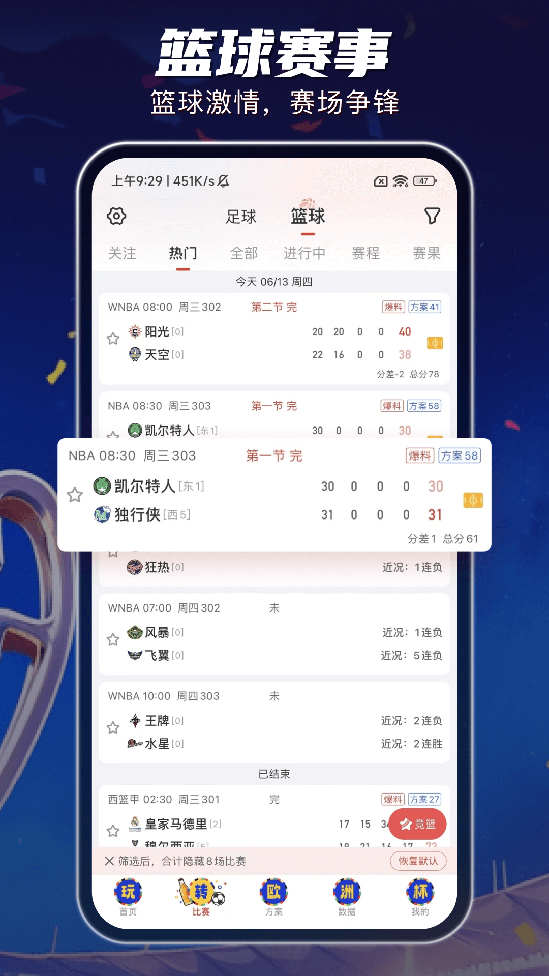 关于【比分追踪】每日比赛实时数据汇总的信息