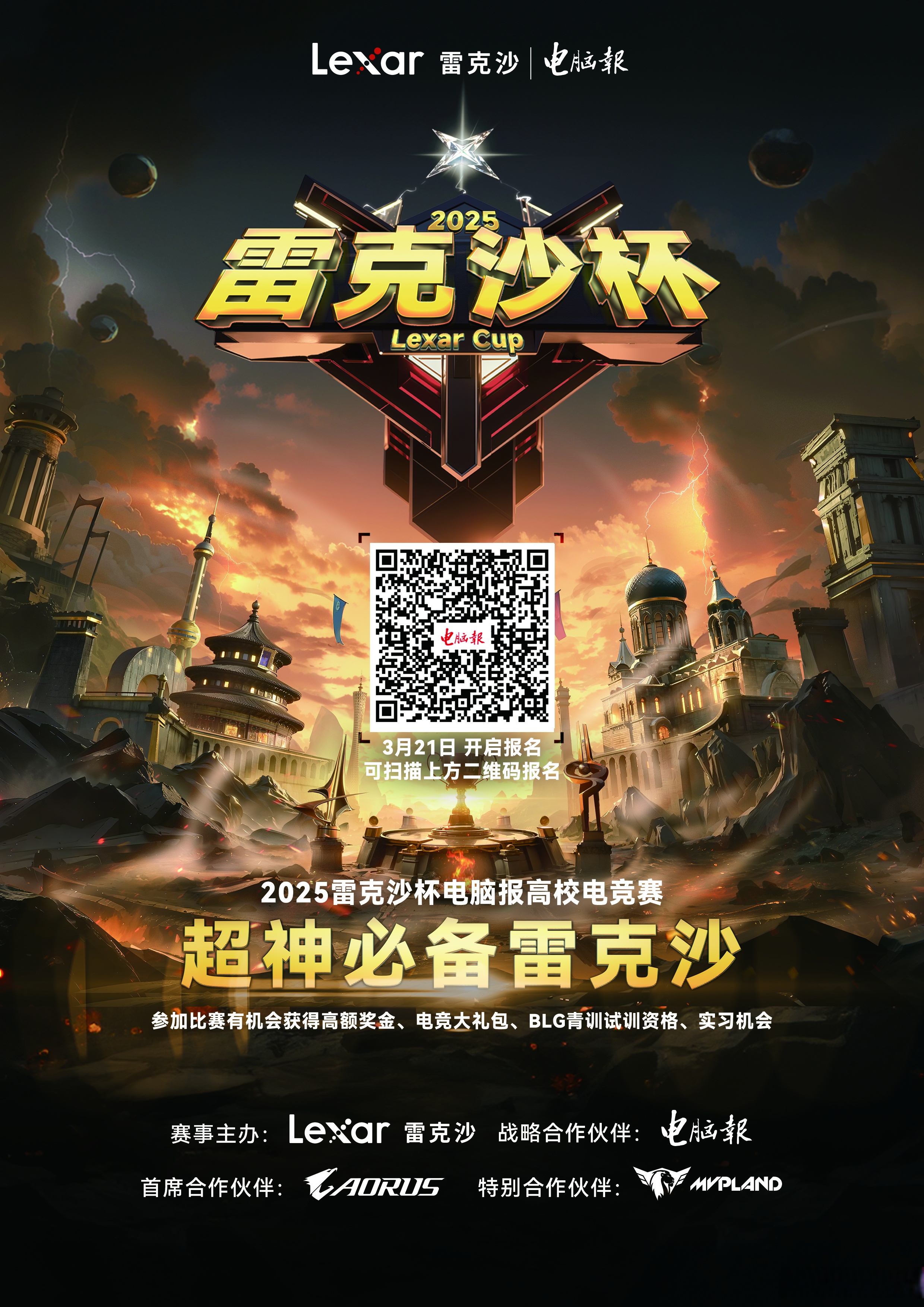 2025电竞明星挑战赛吸引众多粉丝参与的简单介绍