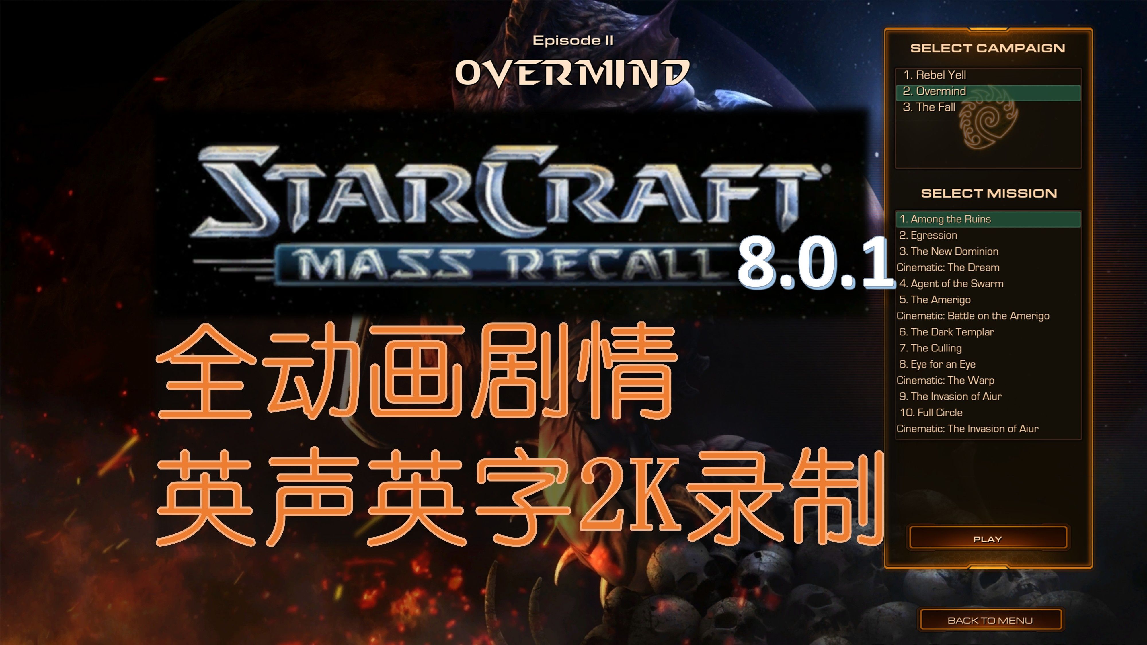 星际争霸二银河系争霸赛，群英逐鹿银河战场的简单介绍