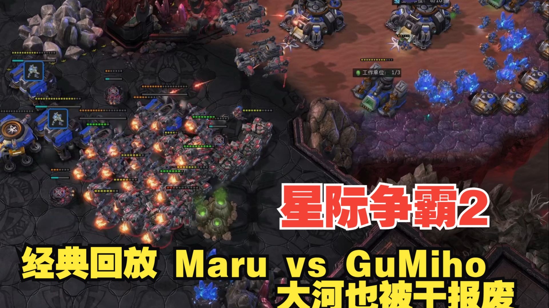 星际争霸二银河系争霸赛，群英逐鹿银河战场的简单介绍